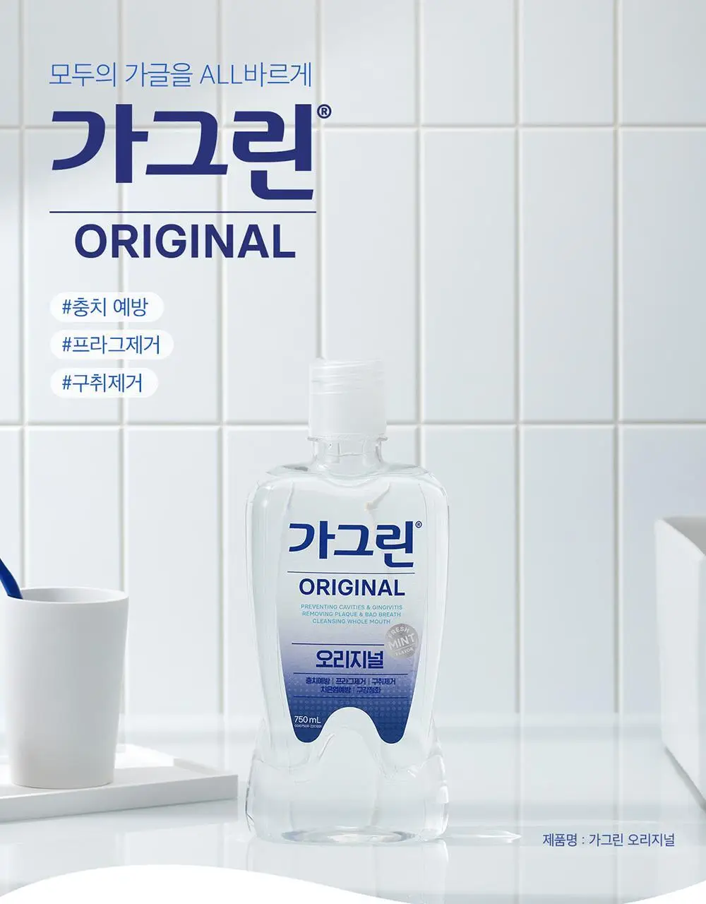 [대용량 기획] 가그린 820ml 더블 기획 (제로/오리지널) 상세페이지 15